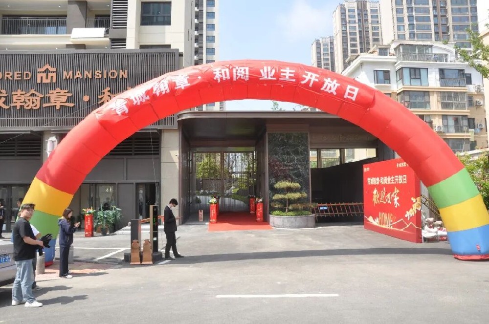 翰章盛启，和阅归家——青城翰章和阅业主开放日盛大启幕